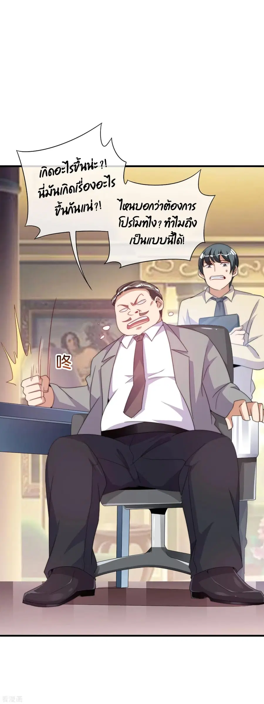 I am The Richest in The World ตอนที่ 236 หน้า 12