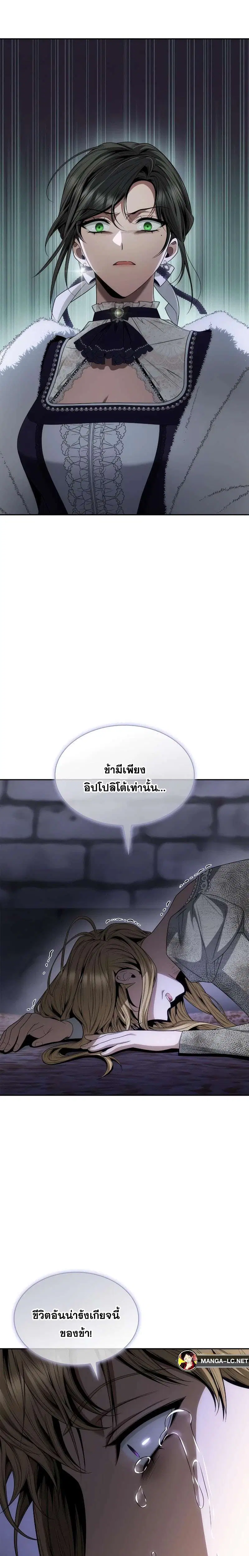 Sister I Am the Queen in This Life ตอนที่ 75 หน้า 44