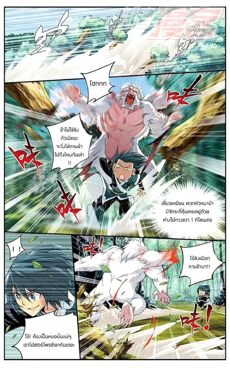 Doupo Cangqiong ตอนที่ 25 หน้า 14