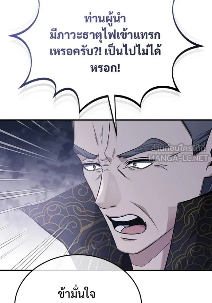 Regressor’s Life After Retirement ตอนที่ 84 หน้า 44