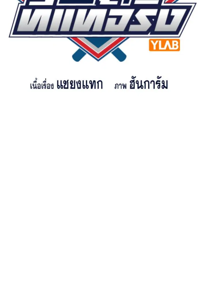 True Education ตอนที่ 122 หน้า 21