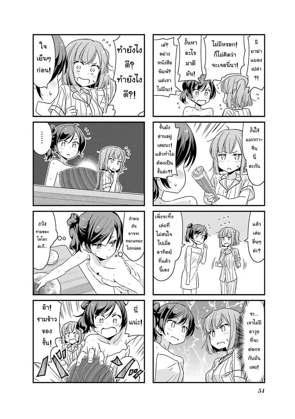 New Game! ตอนที่ 70 หน้า 6
