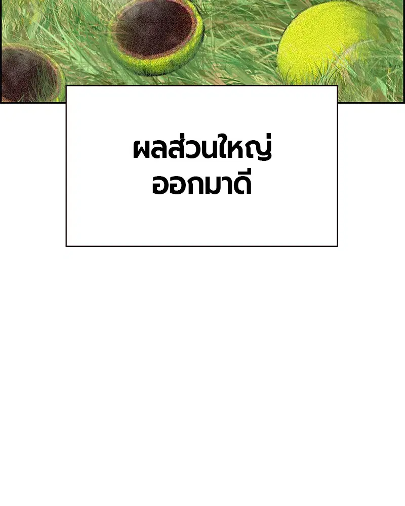 Jungle Juice ตอนที่ 54 หน้า 9