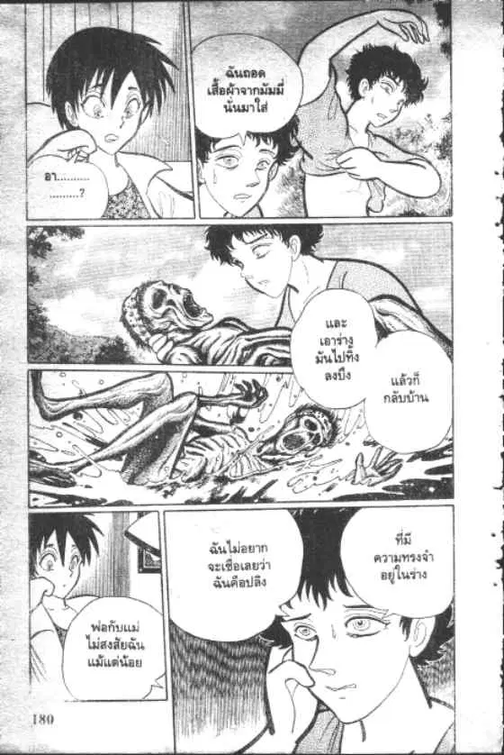 Gakkou Kaidan ตอนที่ 36 หน้า 6