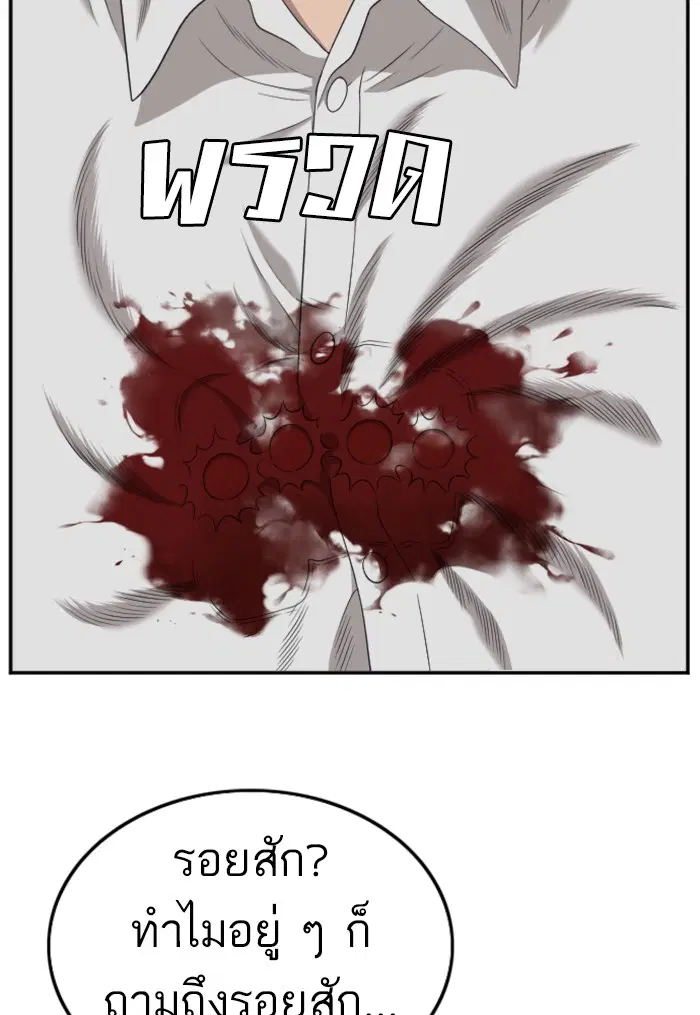 Bad Guy ตอนที่ 121 หน้า 57