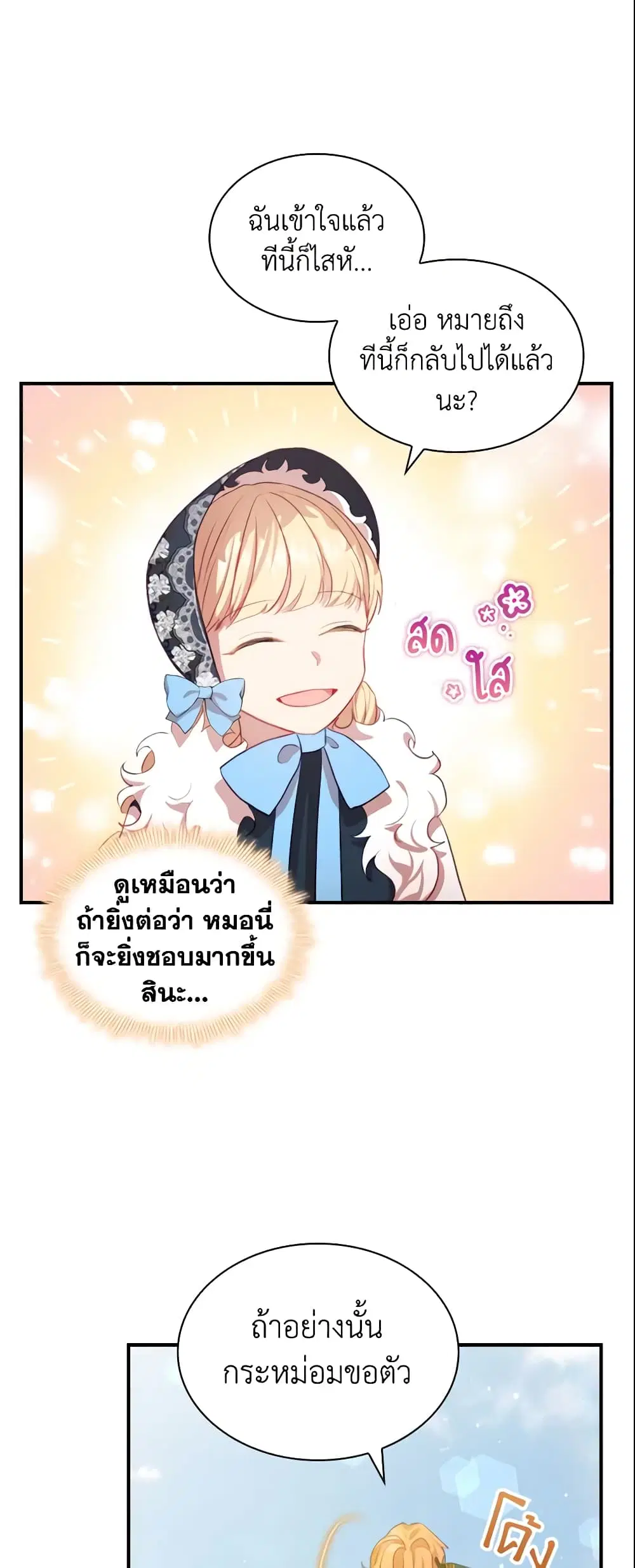 The Beloved Little Princess ตอนที่ 56 หน้า 6