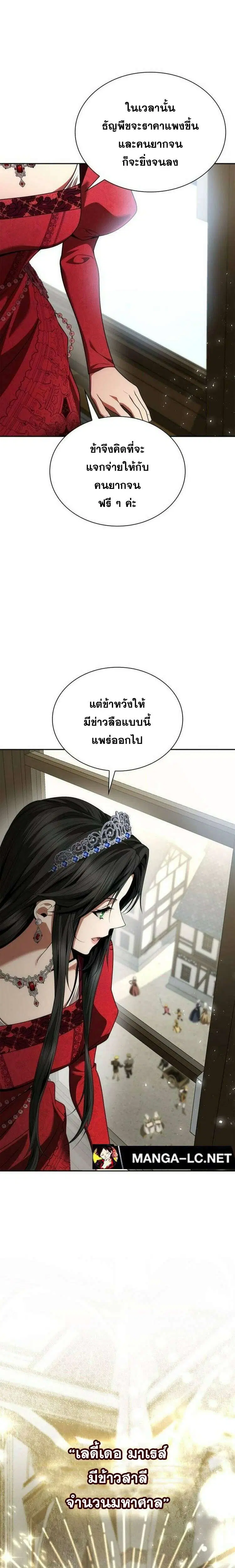 Sister I Am the Queen in This Life ตอนที่ 108 หน้า 13