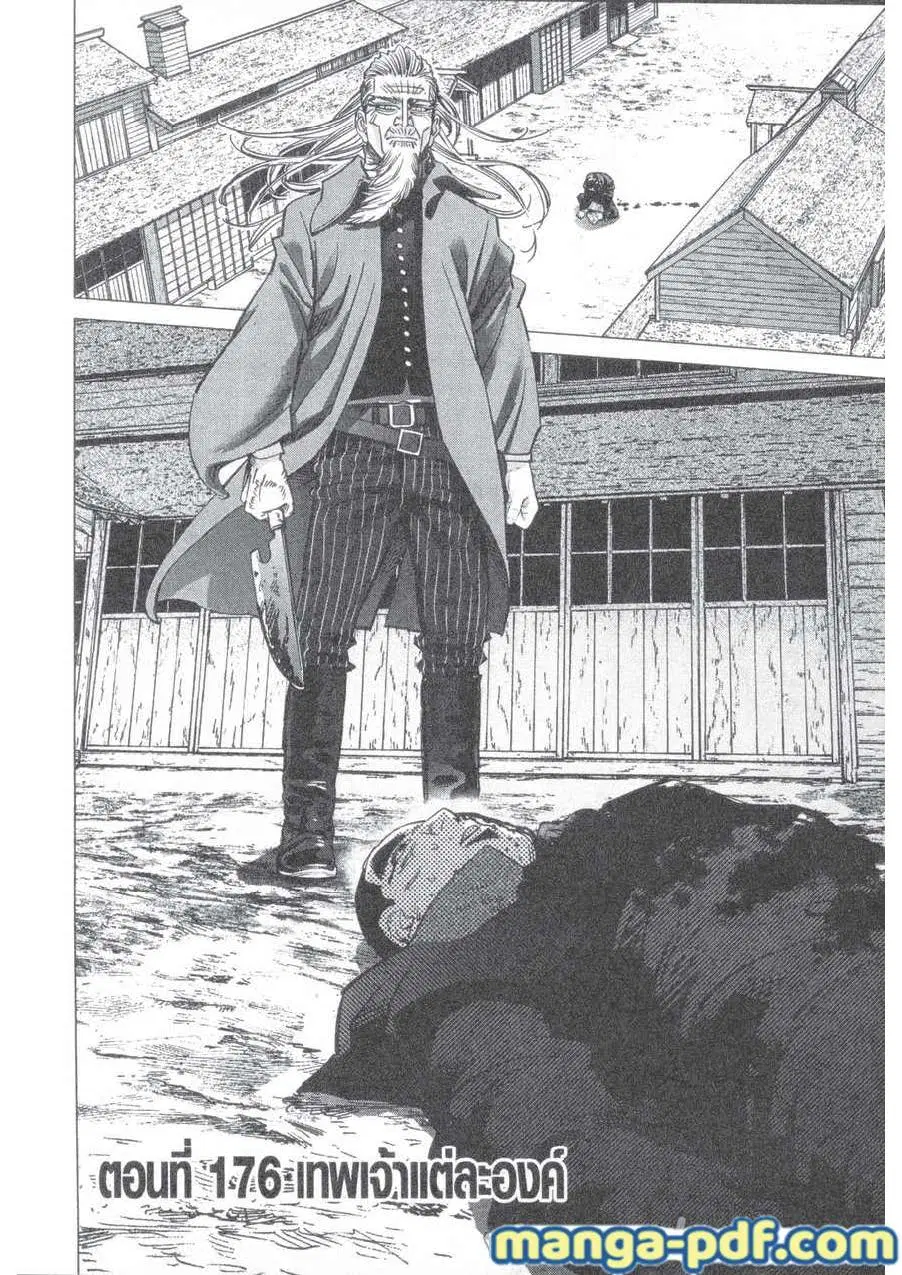 Golden Kamuy ตอนที่ 176 หน้า 1