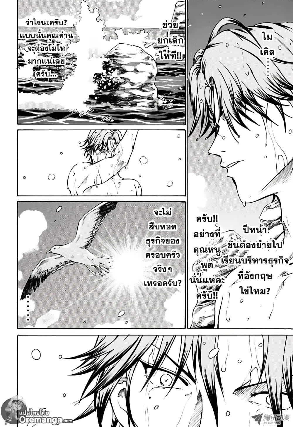 New Prince of Tennis ตอนที่ 156 หน้า 7