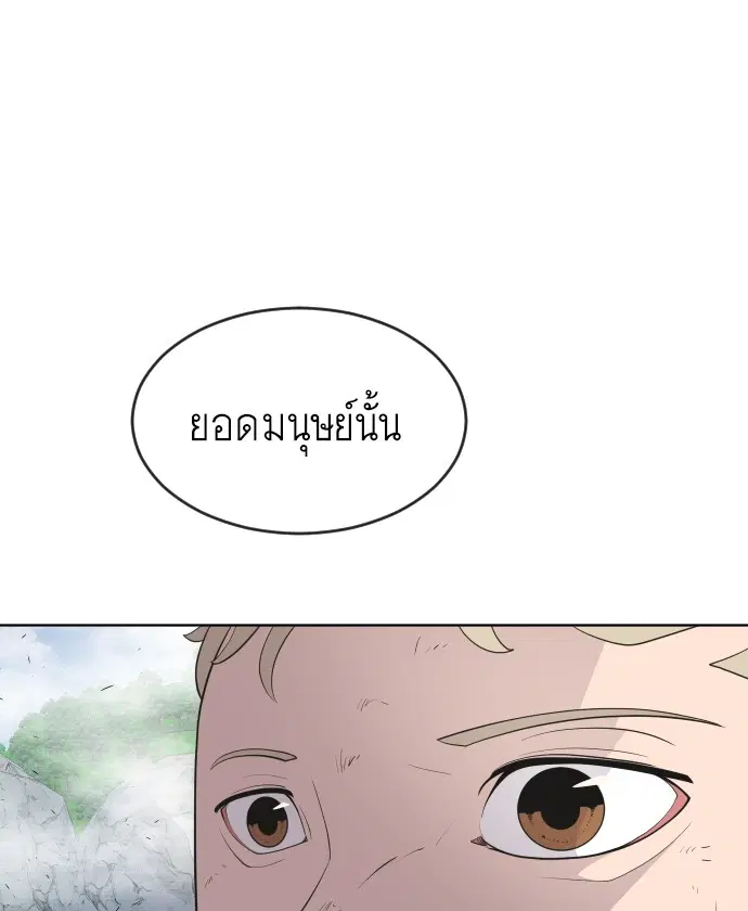 Superhuman Era ตอนที่ 43 หน้า 8