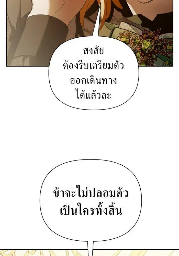 Your Throne ตอนที่ 112 หน้า 92