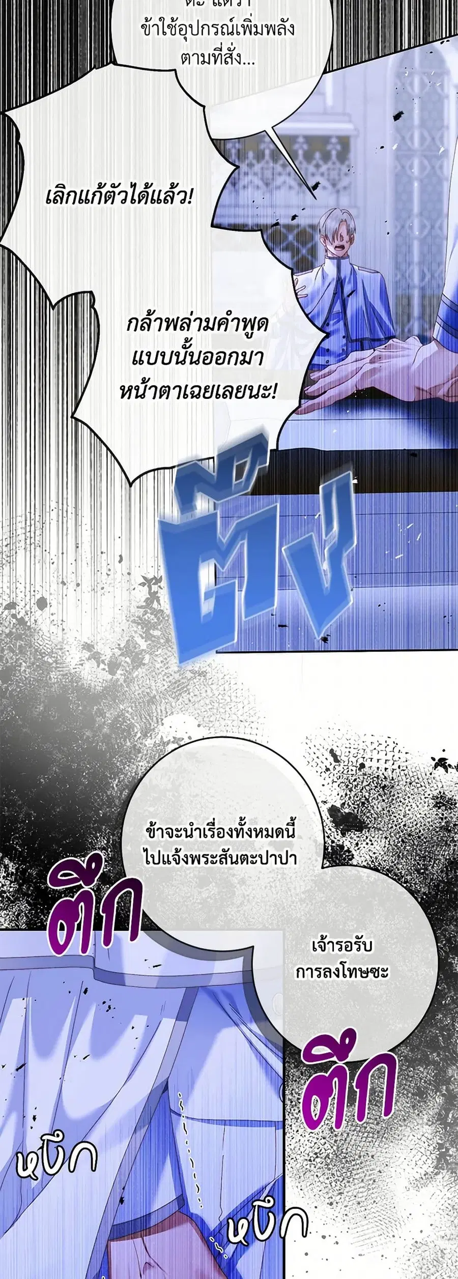 Becoming The Villain’s Family ตอนที่ 127 หน้า 32