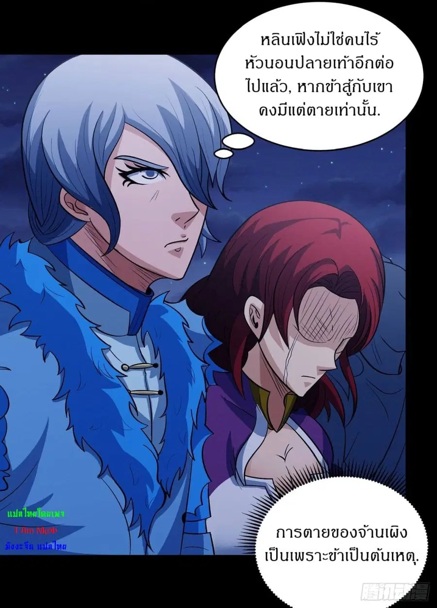 God of Martial Arts ตอนที่ 559 หน้า 20
