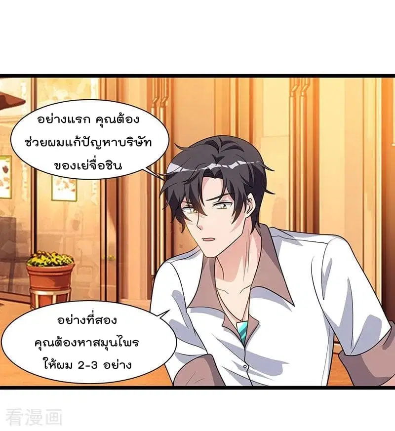 Rebirth Abandoned Less Return ตอนที่ 19 หน้า 24