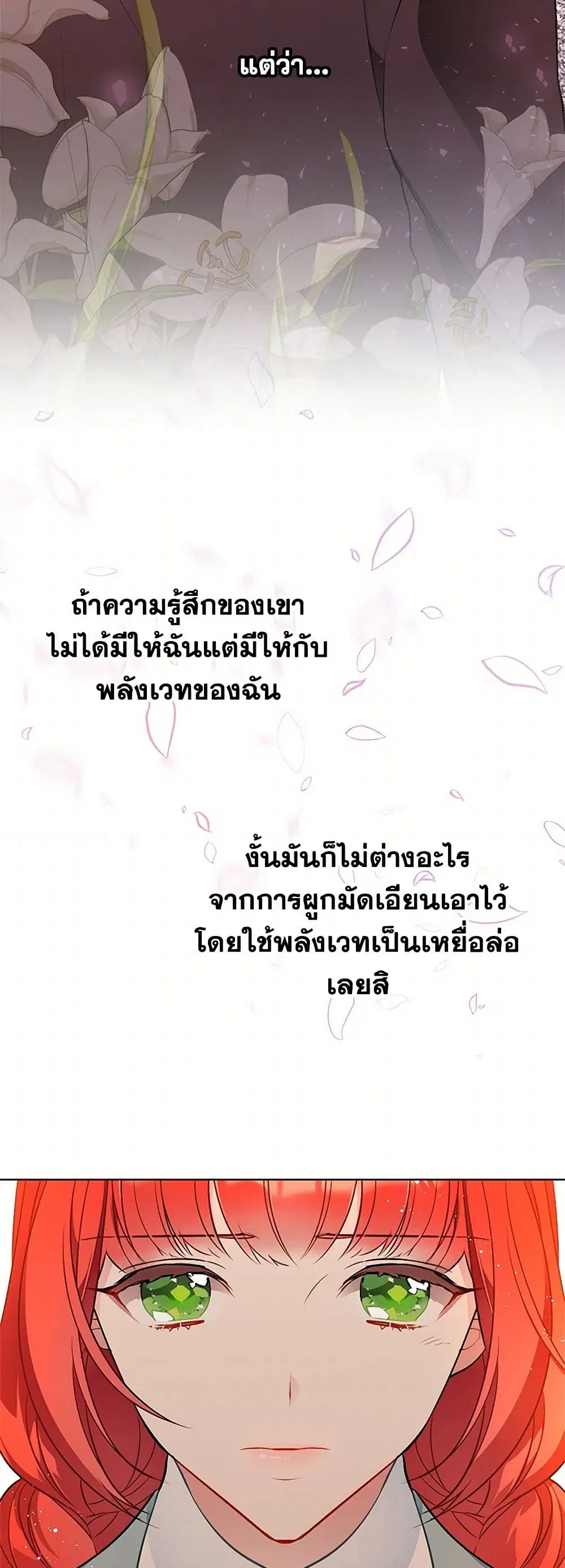 The Detective Of Muiella ตอนที่ 150 หน้า 4