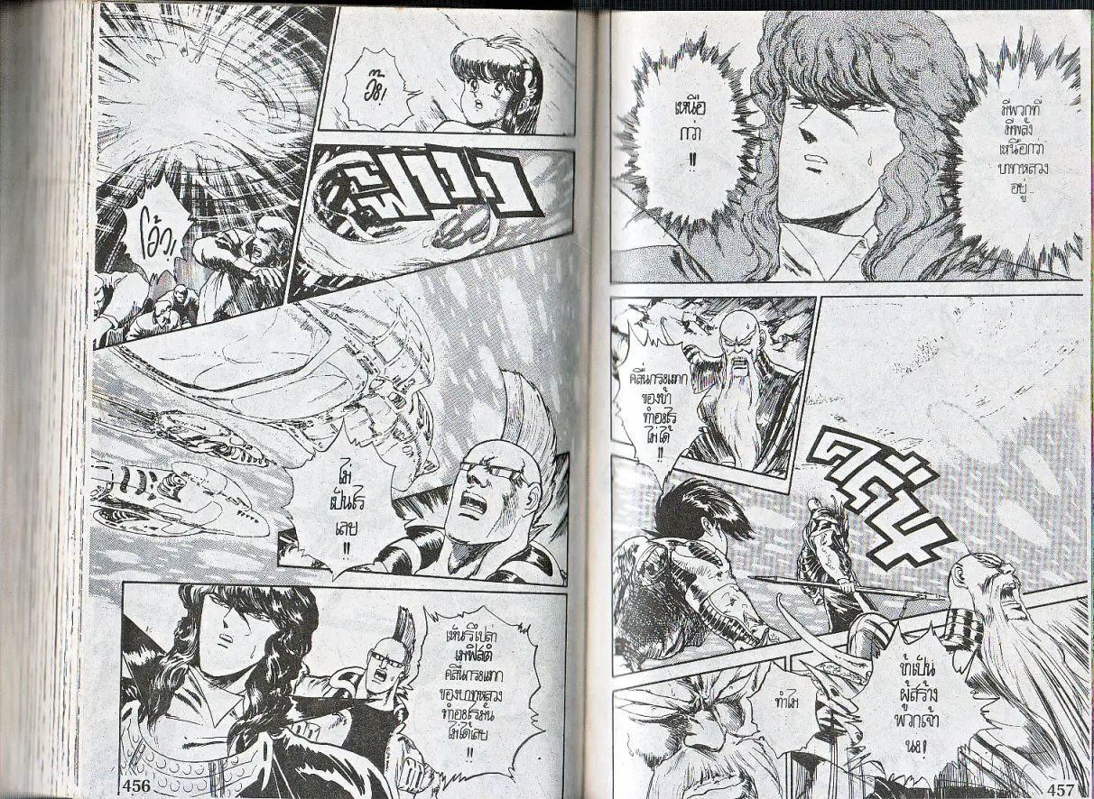 Makai Toshi Hunter ตอนที่ 153 หน้า 9