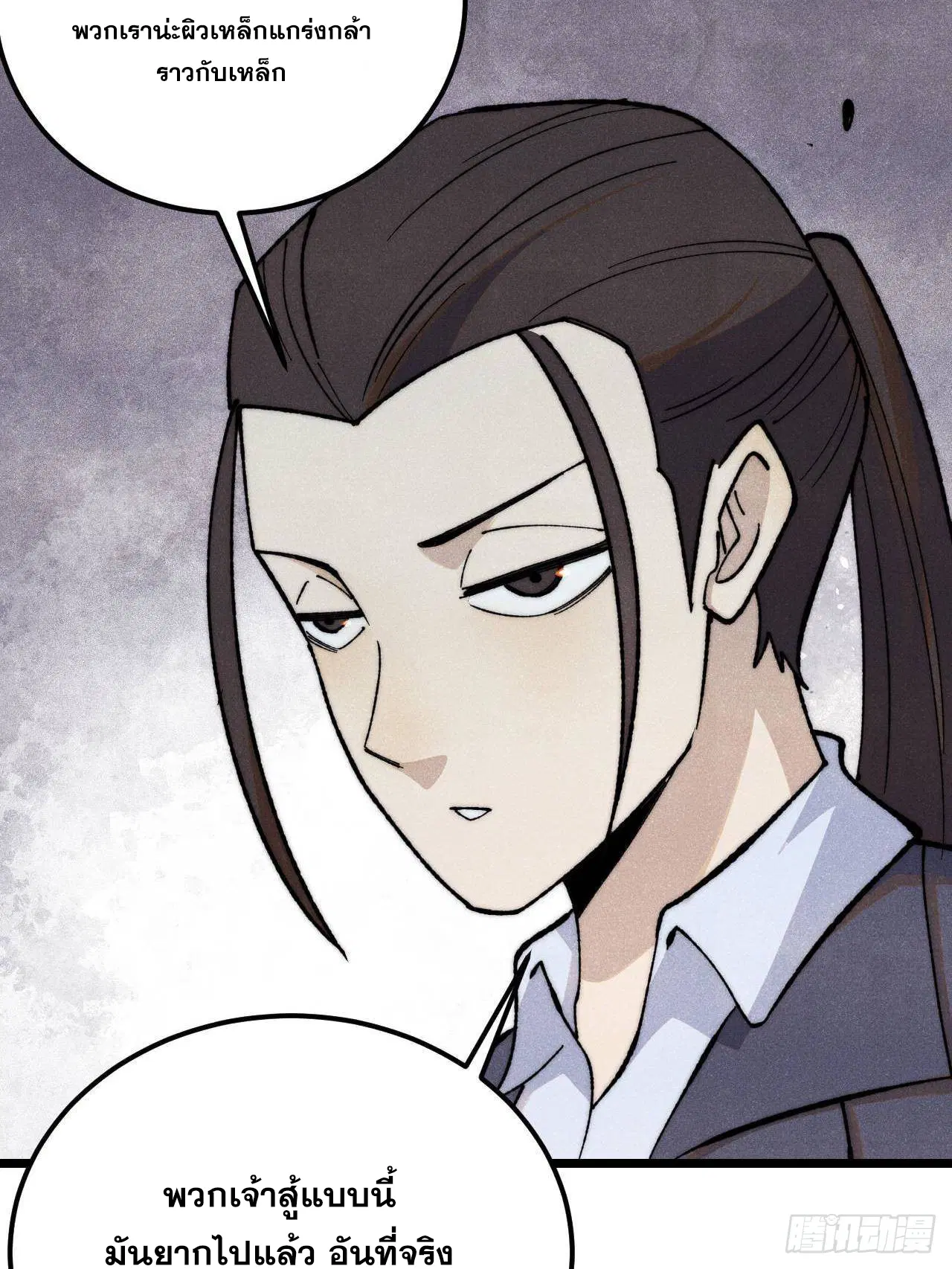 All Hail the Sect Leader ตอนที่ 339 หน้า 8