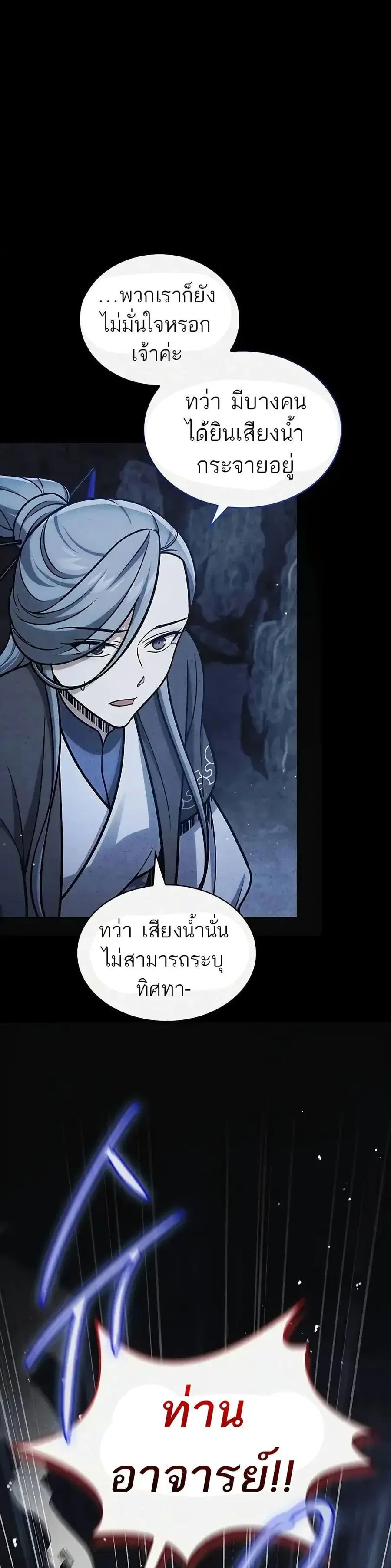 Heavenly Grand Archive’s Young Master ตอนที่ 107 หน้า 40
