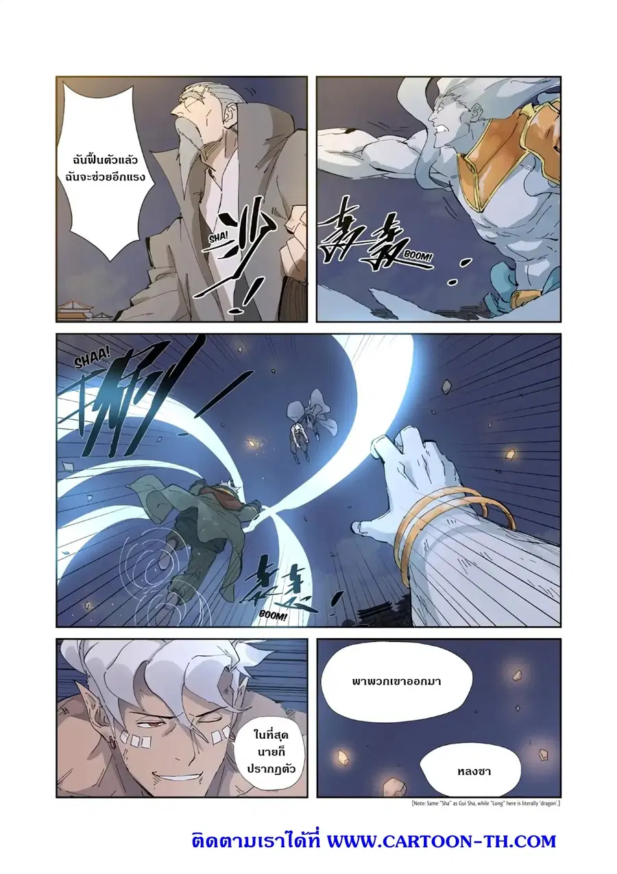 Tales of Demons and Gods ตอนที่ 212 หน้า 9