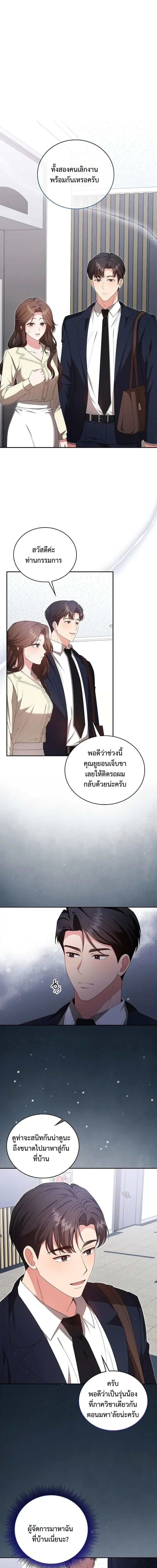 Dignity of Desire – เดิมพันรัก กับดักปรารถนา ตอนที่ 5 หน้า 1