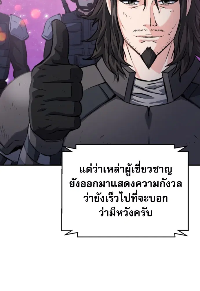 The Druid of Seoul Station ตอนที่ 169 หน้า 24