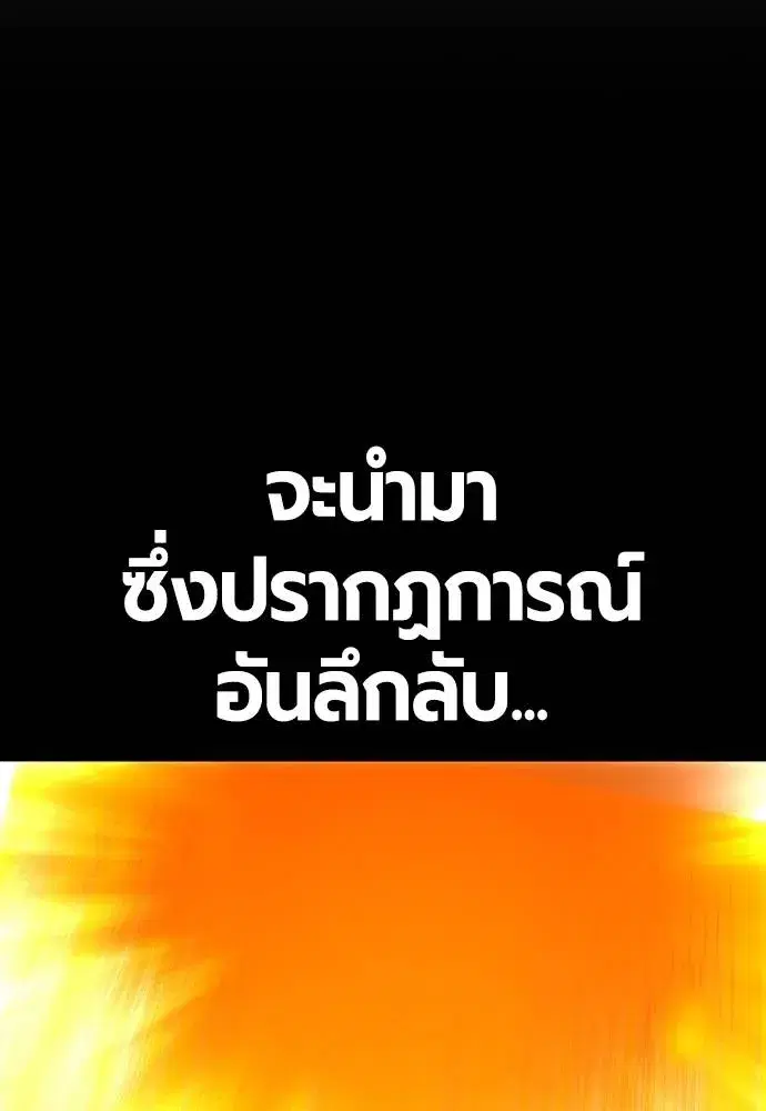 Jungle Juice ตอนที่ 132 หน้า 26