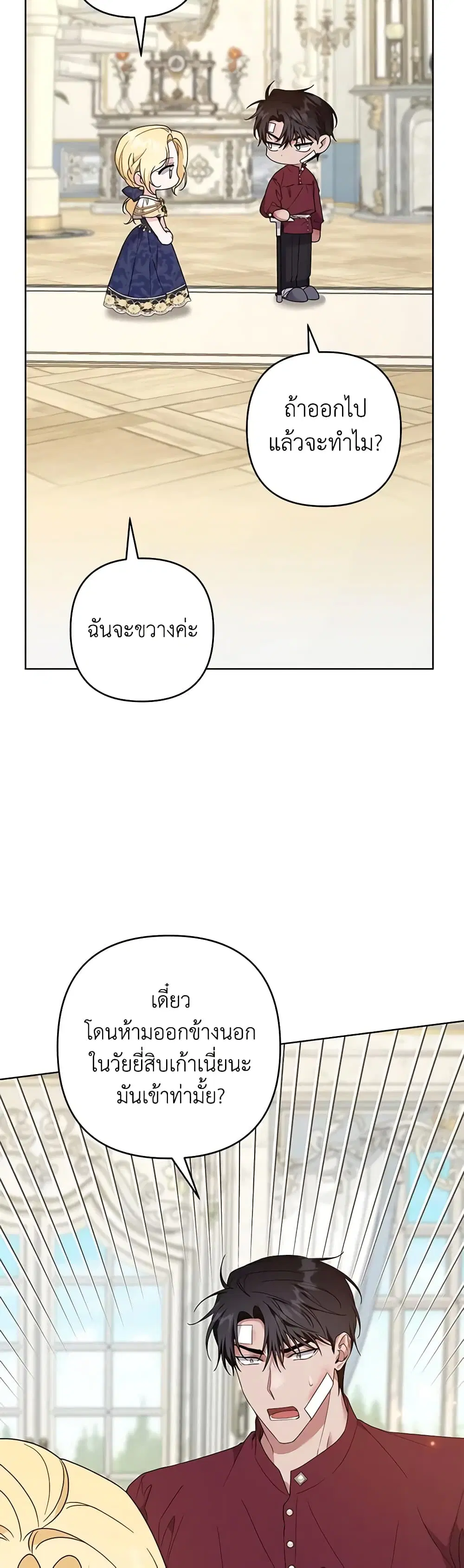 What It Means to Be You ตอนที่ 87 หน้า 9