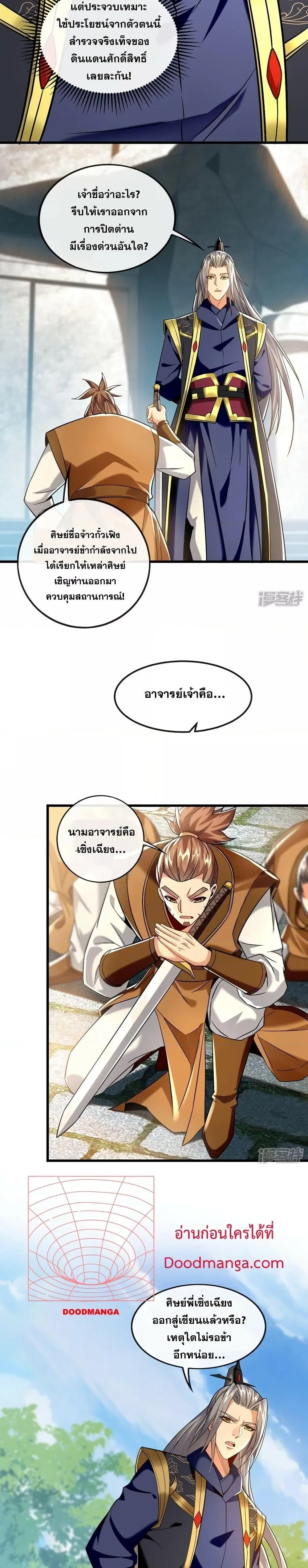 The Ten Great Emperors At The Beginning Are All My Apprentices ตอนที่ 70 หน้า 13