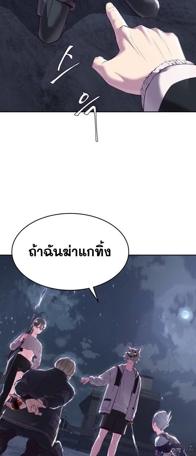The Boy of Death ตอนที่ 123 หน้า 49