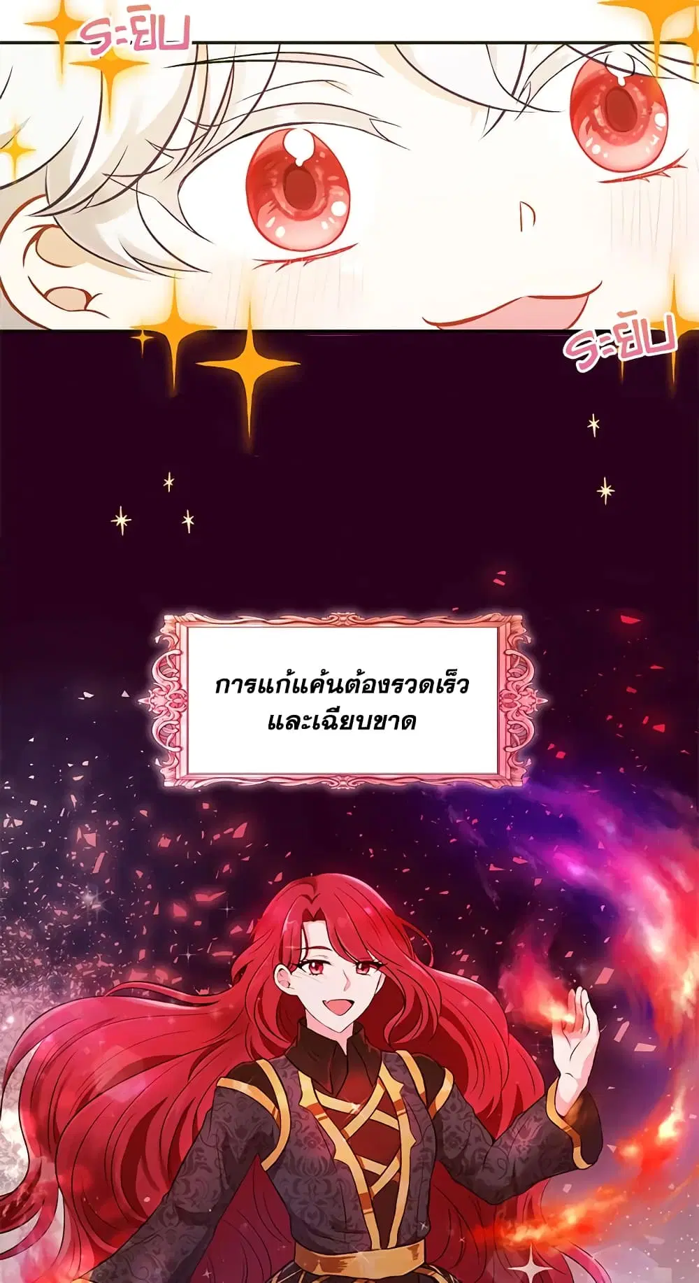 The Wicked Little Princess ตอนที่ 1 หน้า 29