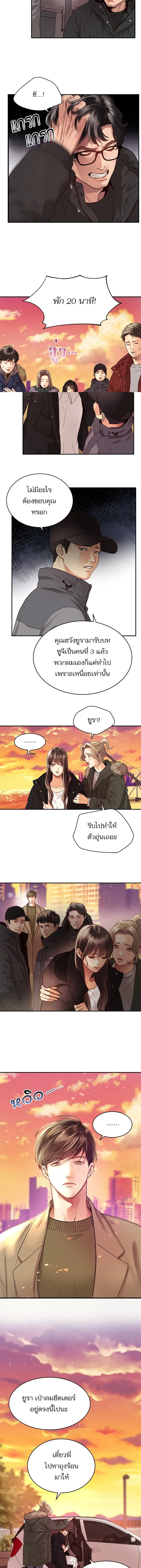 Daytime Star – เธอคือดาวกลางใจ ตอนที่ 4 หน้า 2