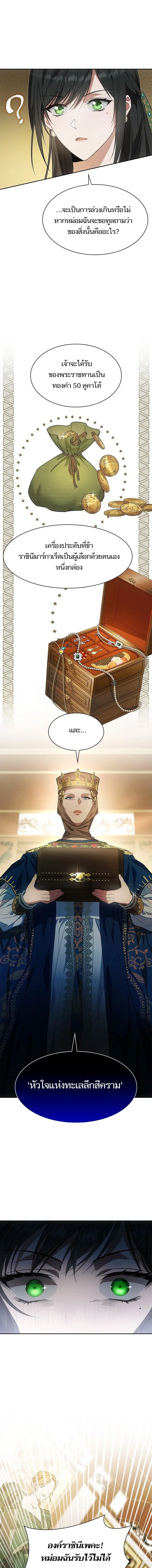I Am the Queen in This Life ตอนที่ 14 หน้า 18