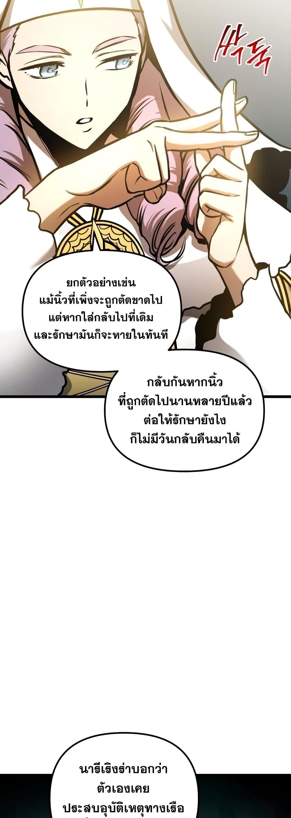 Reincarnation of the Suicidal Battle God เกิดใหม่นักรบพันธุ์ระห่ำ ตอนที่ 92 หน้า 10