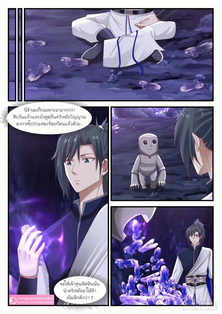 Martial Peak ตอนที่ 1012 หน้า 4