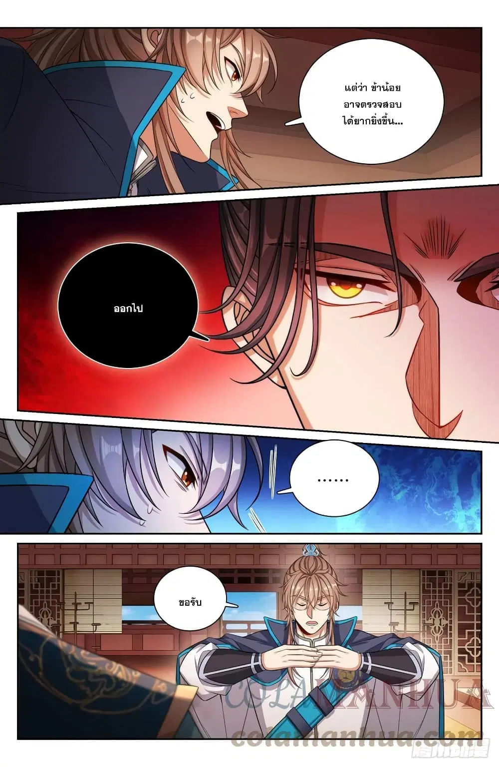 Nightwatcher ตอนที่ 164 หน้า 13