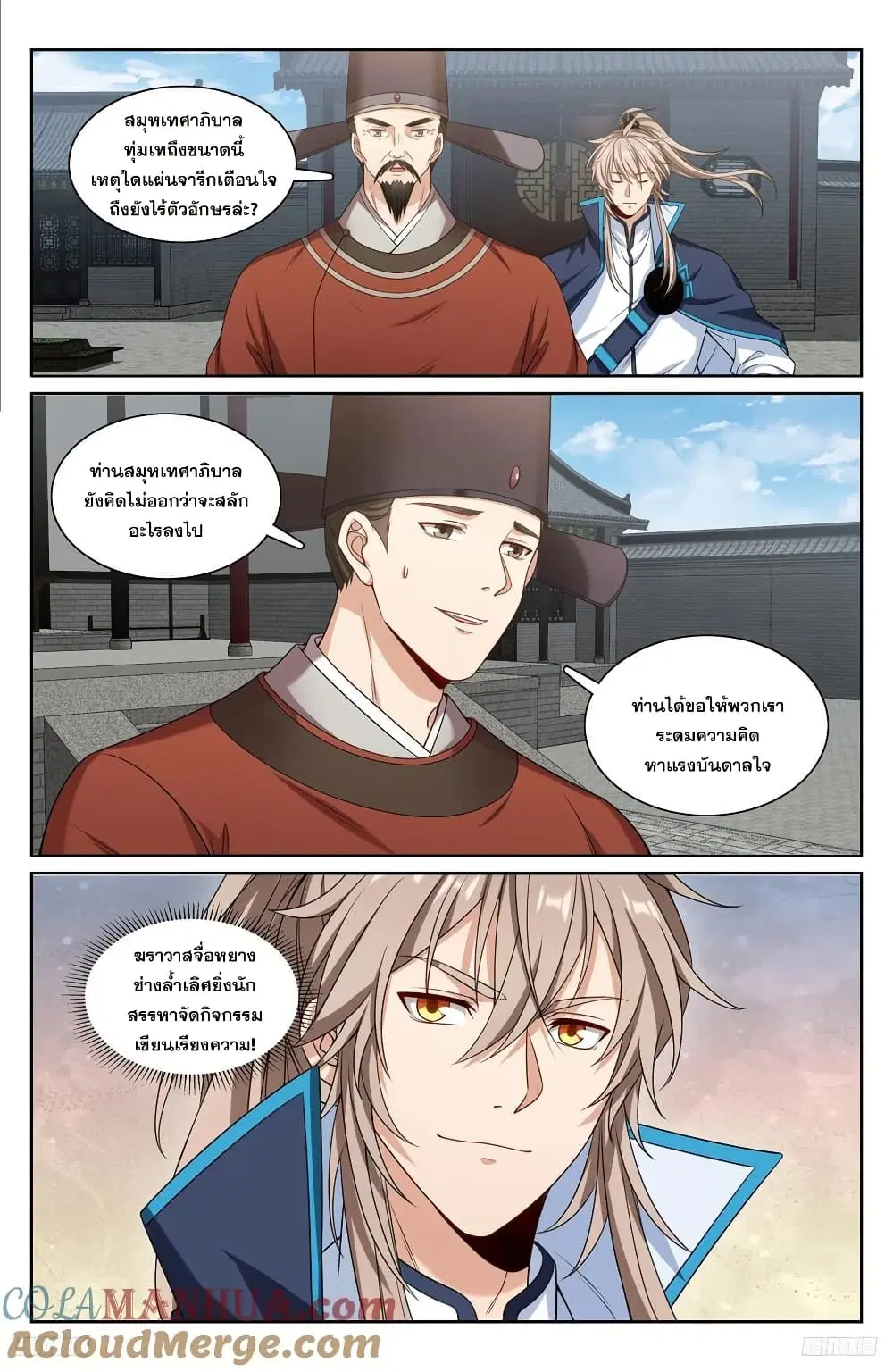 Nightwatcher ตอนที่ 226 หน้า 6
