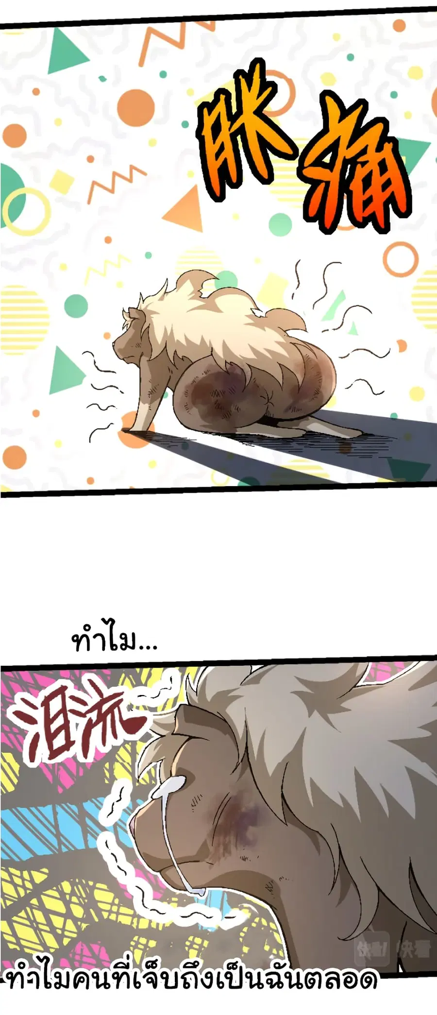 Evolution Begins With A Big Tree ตอนที่ 31 หน้า 20