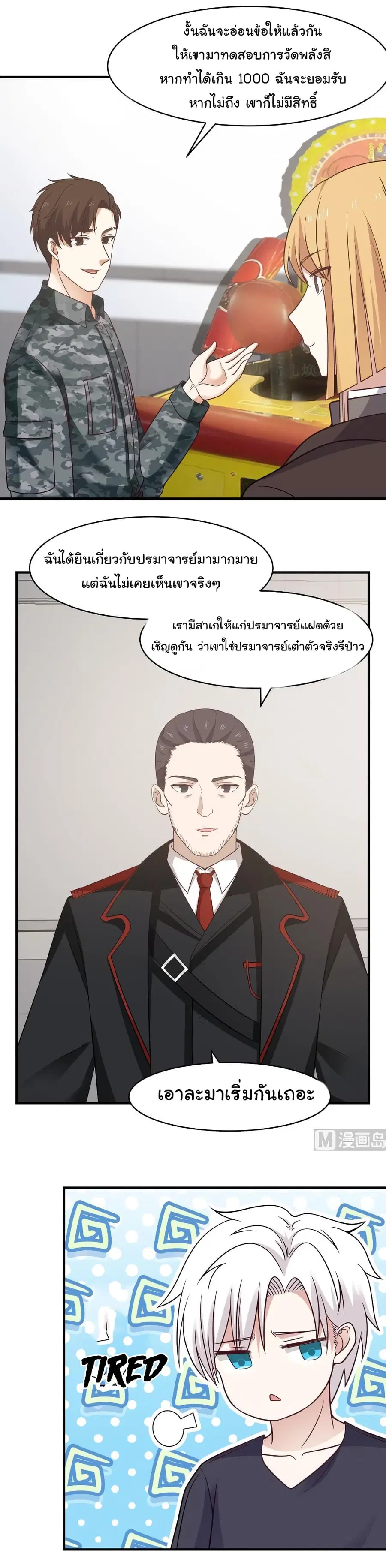 I Have a Dragon in My Body ตอนที่ 211 หน้า 3