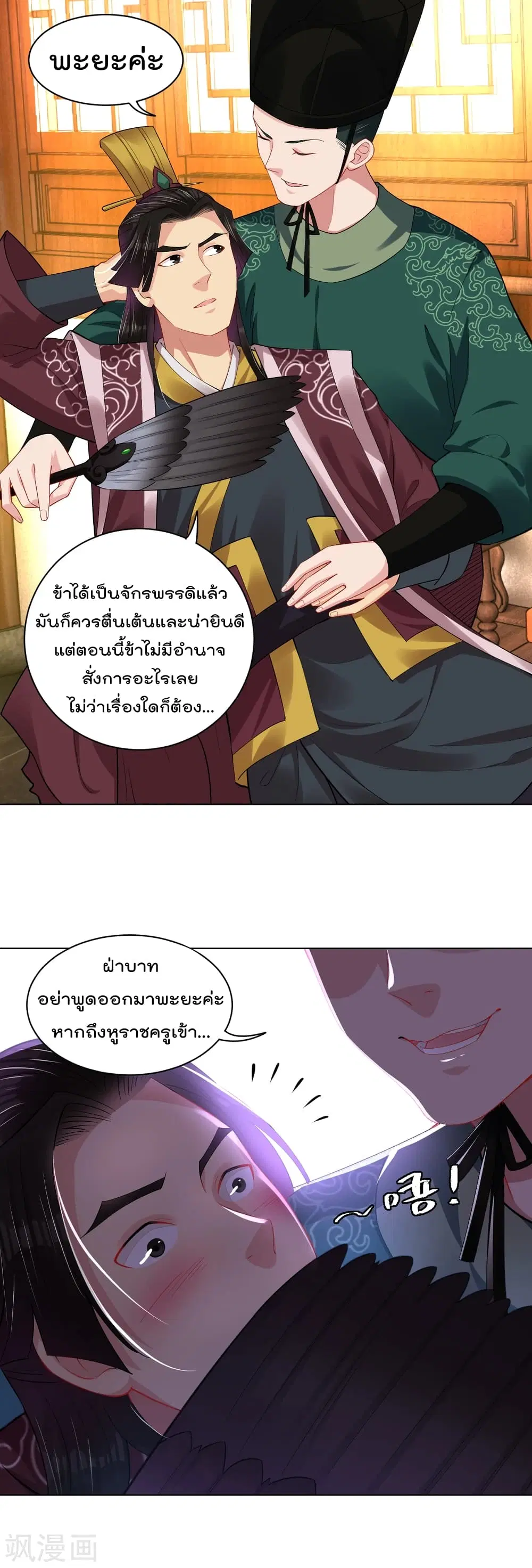 Rebirth God of War ตอนที่ 203 หน้า 5