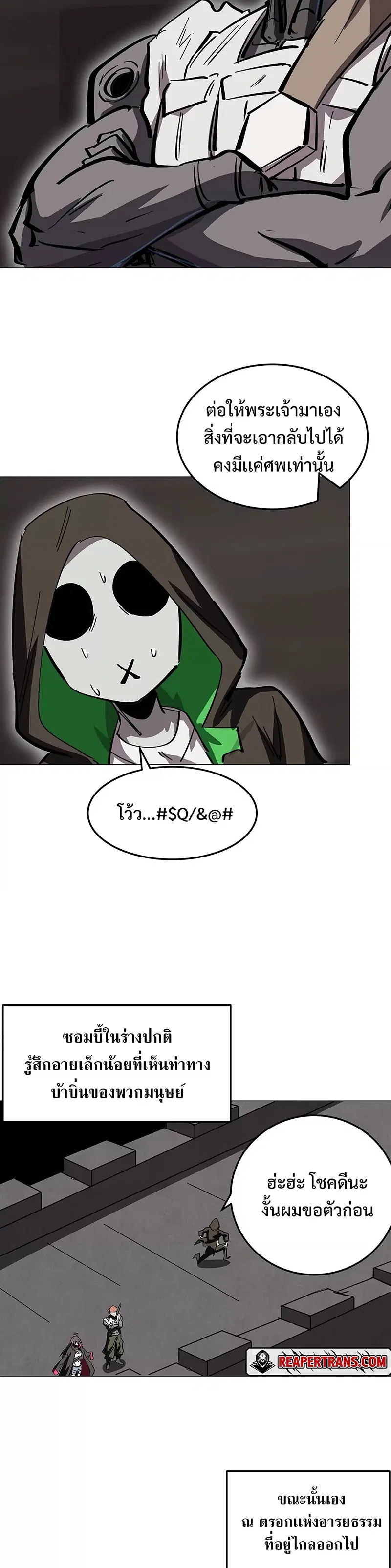 Mr.Zombie ตอนที่ 40 หน้า 8