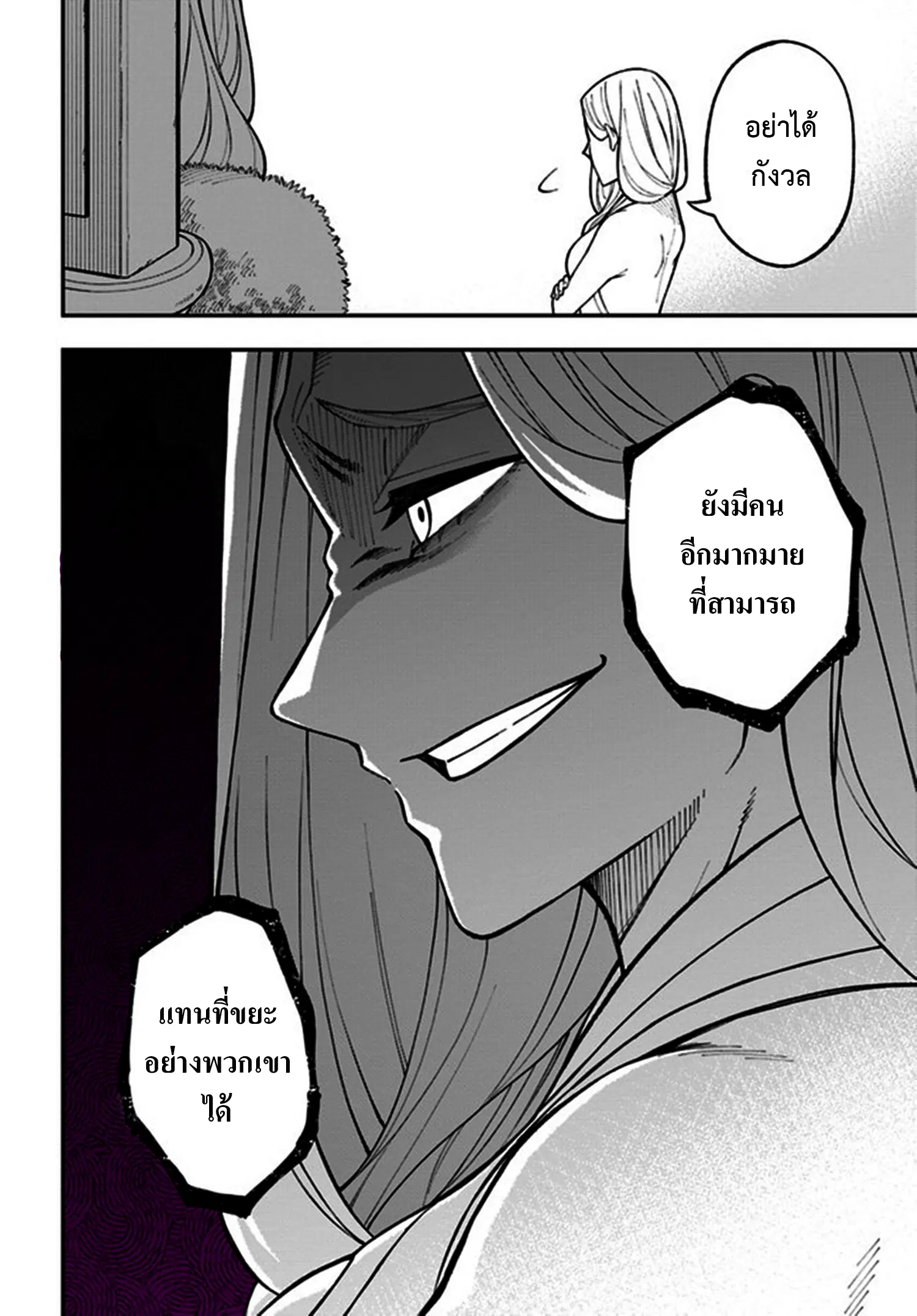 Nito no Taidana Isekai Shoukougun – กลุ่มอาการต่างโลกที่เกียจคร้านของนิโตะ ตอนที่ 27.2 หน้า 10