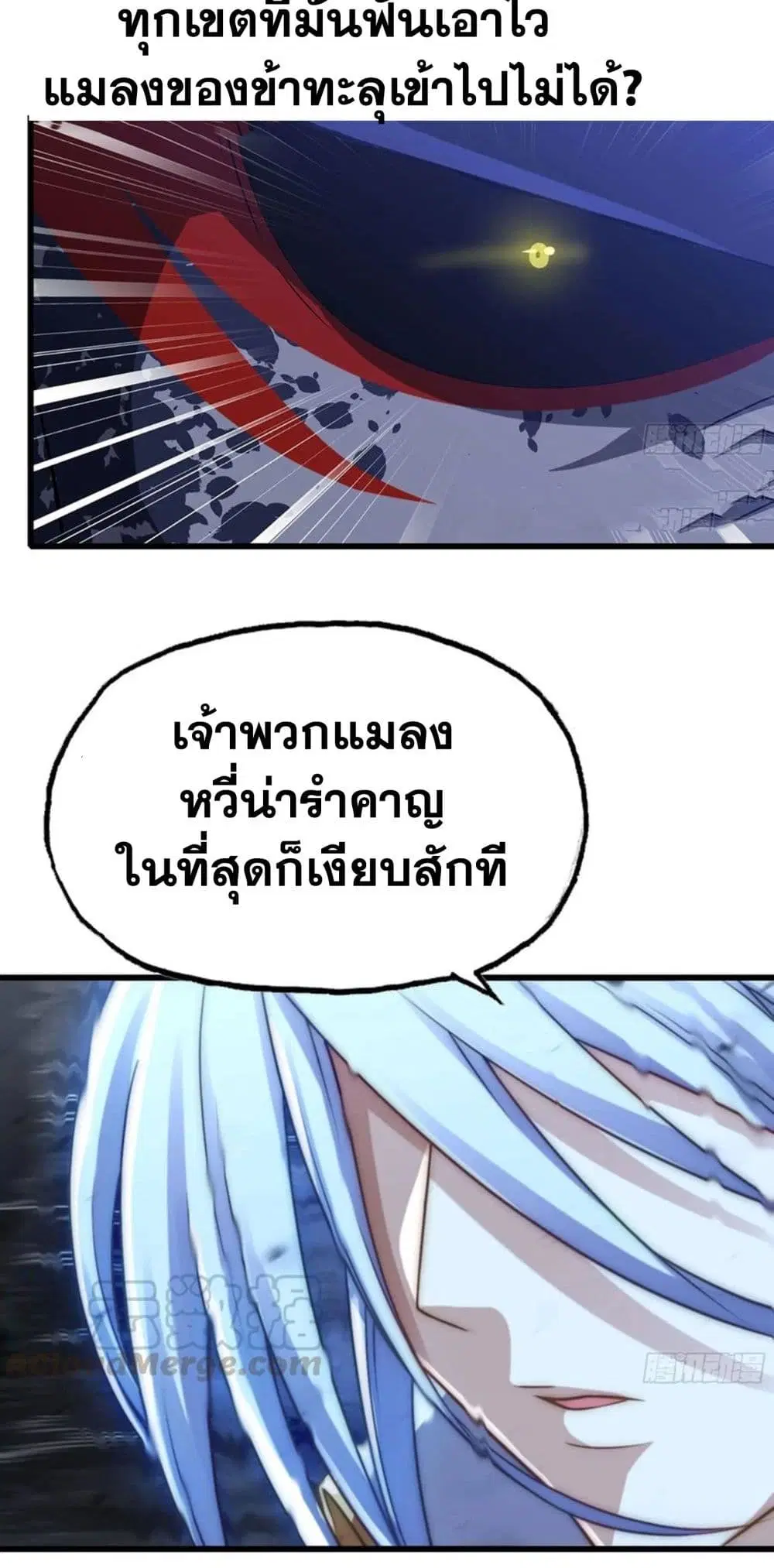 My Wife is a Demon Queen ตอนที่ 261 หน้า 15