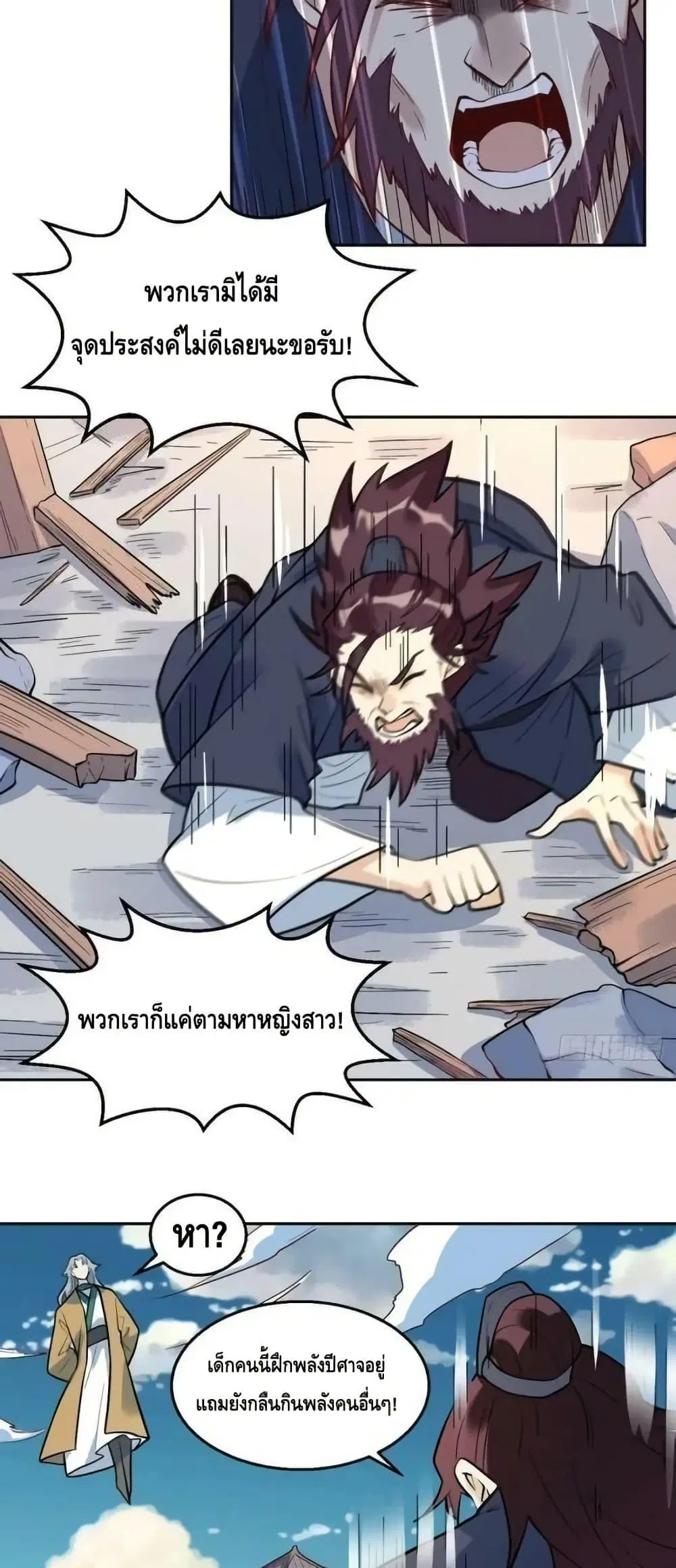 It Turns Out That I Am A Big Cultivator ตอนที่ 208 หน้า 29