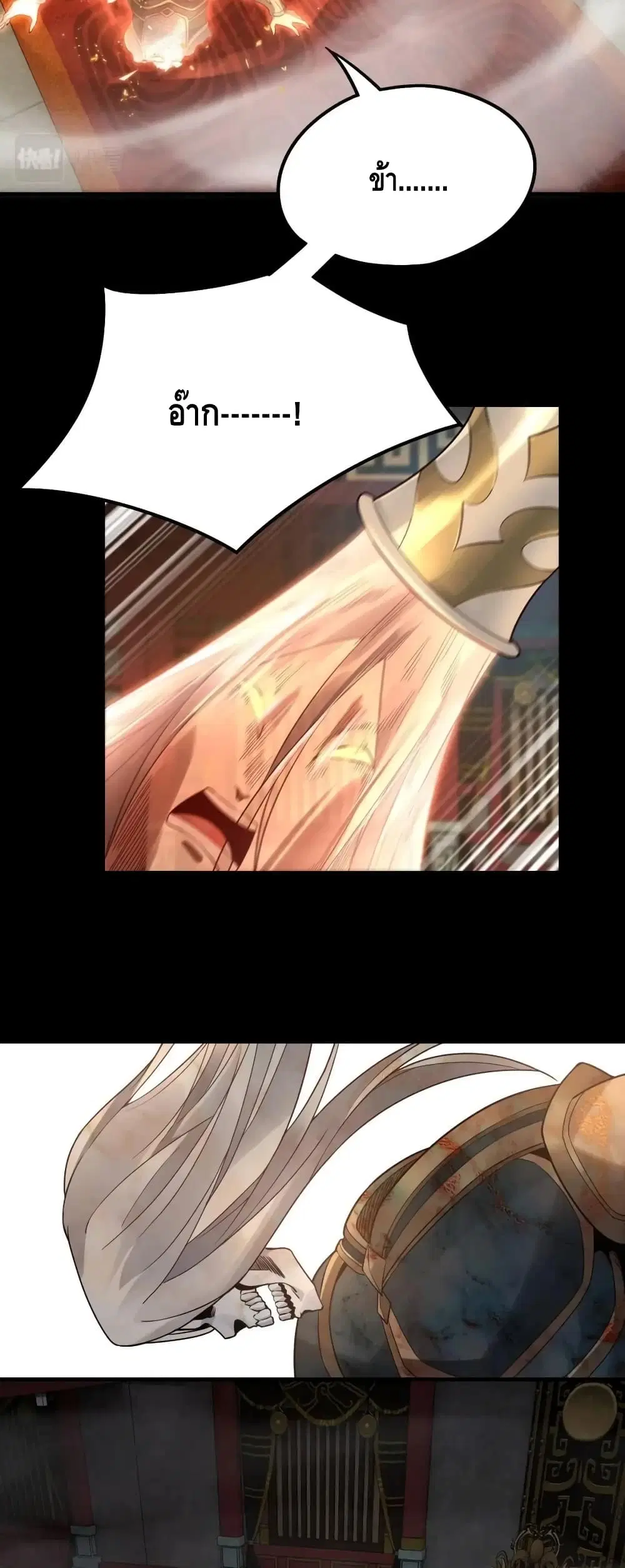 Villain is here ตอนที่ 26 หน้า 16