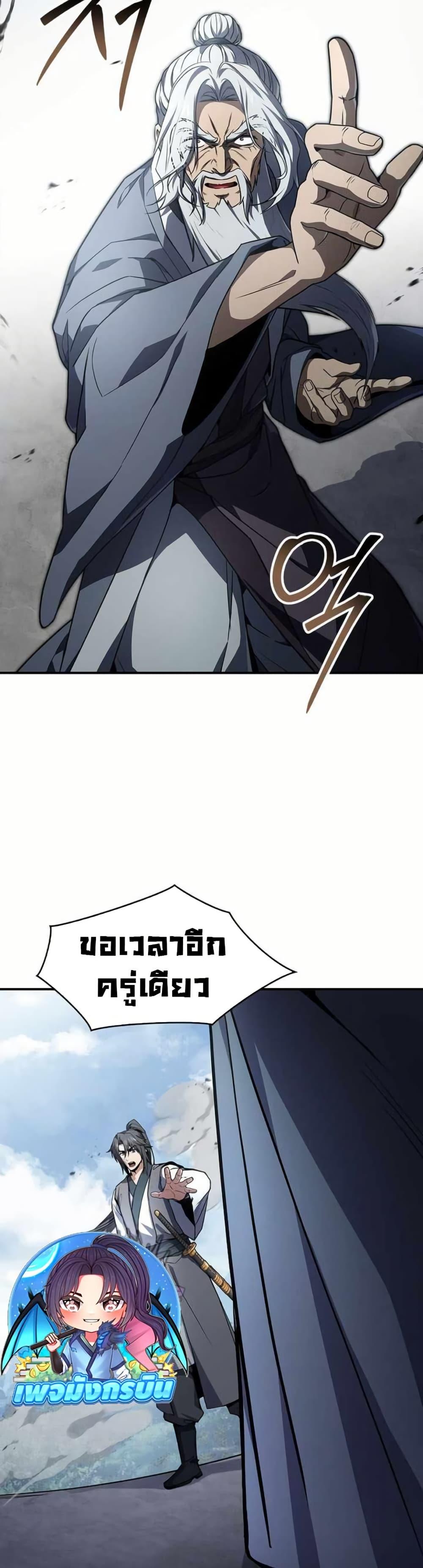 Reincarnated Escort Warrior ตอนที่ 120 หน้า 9