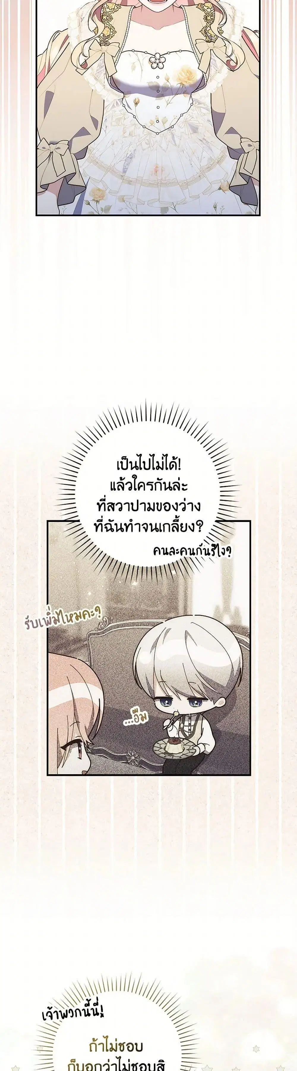 A Princess Who Reads Fortune ตอนที่ 73 หน้า 12