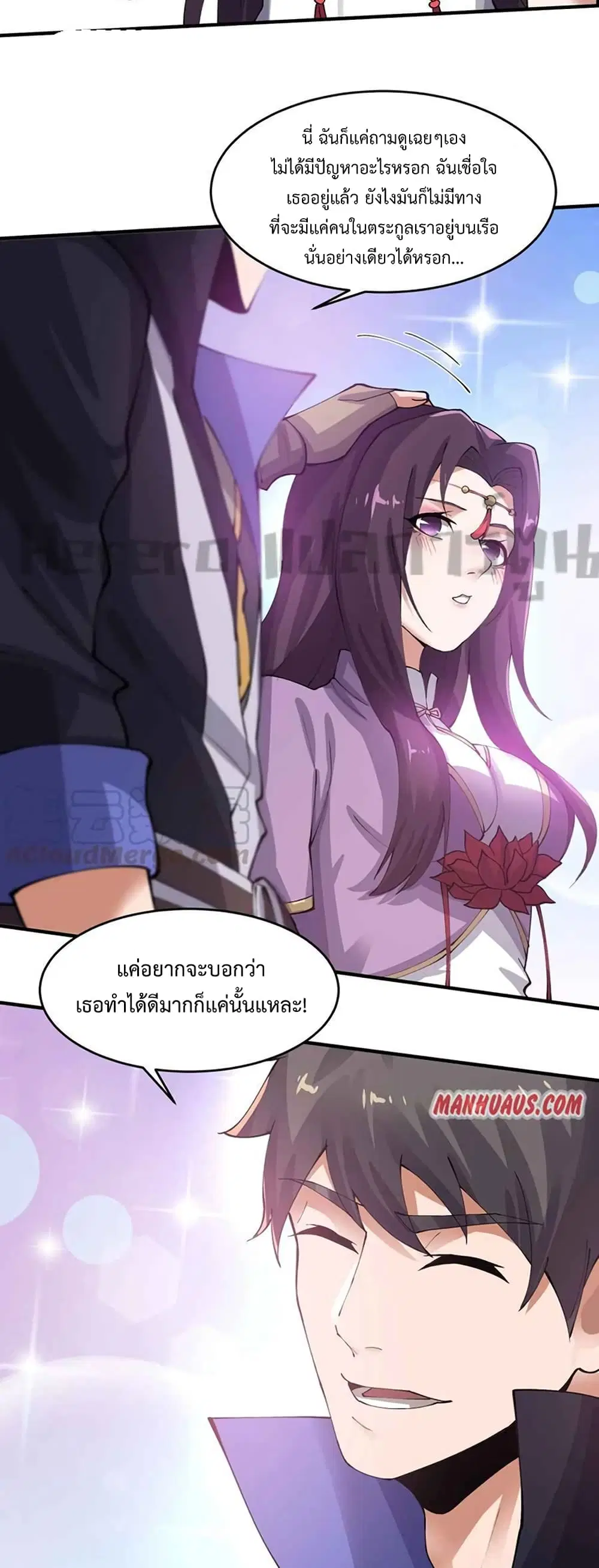 Super Warrior in Another World ตอนที่ 211 หน้า 21