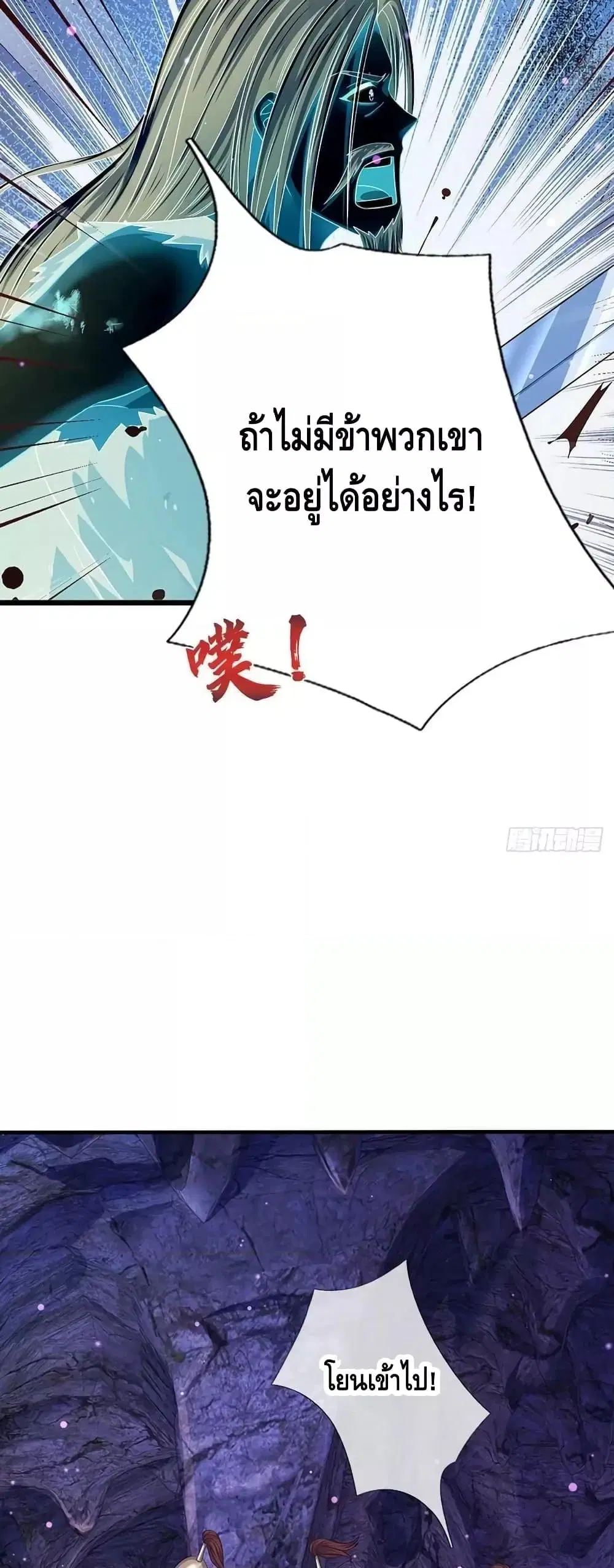 Opening to Supreme Dantian ตอนที่ 174 หน้า 15