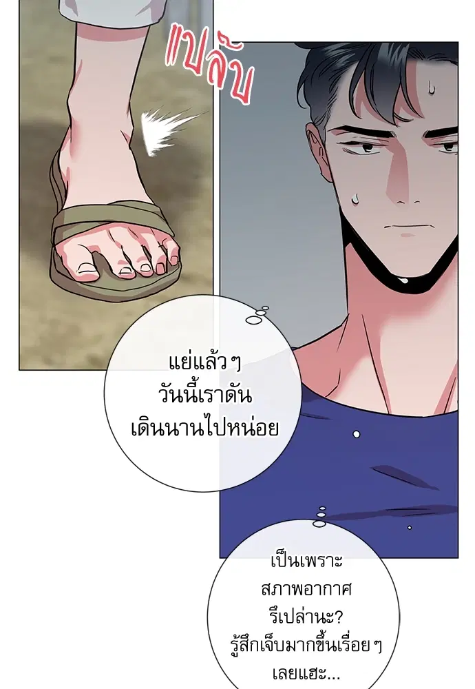 Red Candy – ปฏิบัติการชิงหัวใจ ตอนที่ 84 หน้า 8