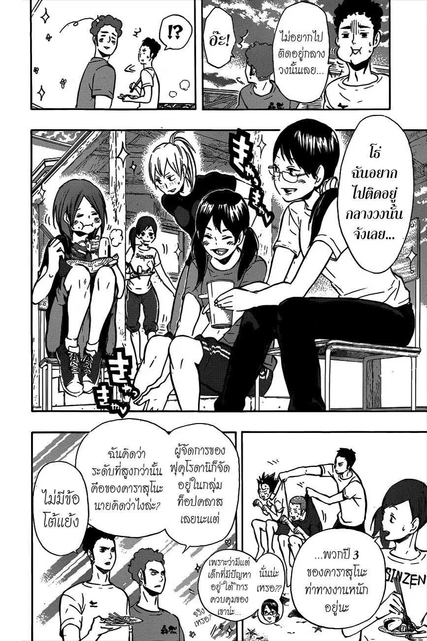 Haikyuu!! ตอนที่ 97 หน้า 6